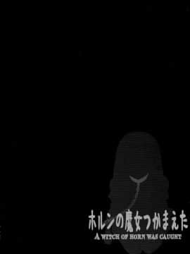 (C87) [GREAT芥 (tokyo)] ホルンの魔女つかまえた (アークザラッド)_32