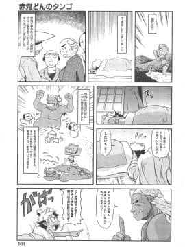 [田倉まひろ] 赤鬼どんのタンゴ (COMIC 阿吽 2013年2月号)_500