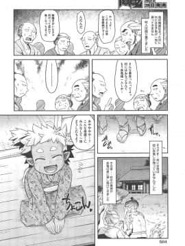 [田倉まひろ] 赤鬼どんのタンゴ (COMIC 阿吽 2013年2月号)_503