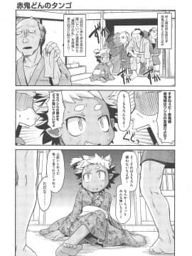 [田倉まひろ] 赤鬼どんのタンゴ (COMIC 阿吽 2013年2月号)_504