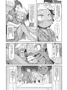 [田倉まひろ] 赤鬼どんのタンゴ (COMIC 阿吽 2013年2月号)_505
