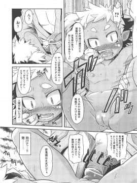 [田倉まひろ] 赤鬼どんのタンゴ (COMIC 阿吽 2013年2月号)_507