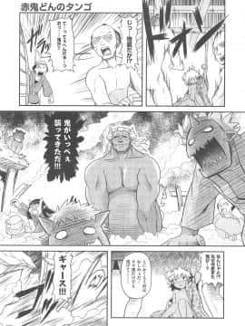[田倉まひろ] 赤鬼どんのタンゴ (COMIC 阿吽 2013年2月号)_520