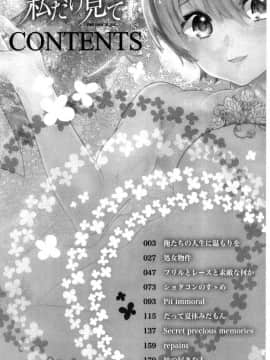 [風的工房][蒼井ミハル] 私だけ見て 只看著人家_003
