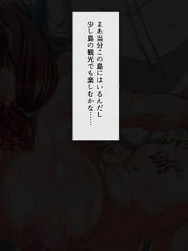[雑用エリクサー][完全に合意のAV島！]_0110