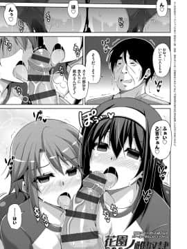 (成年コミック) [肉そうきゅー。] 花園ノ雌奴隷 [DL版]_062
