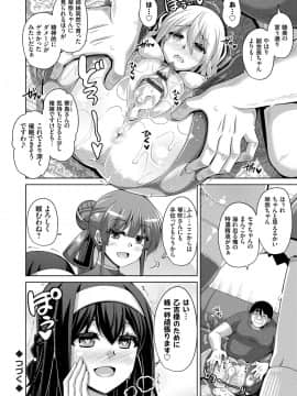 (成年コミック) [肉そうきゅー。] 花園ノ雌奴隷 [DL版]_151
