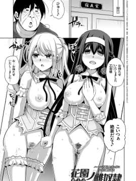 (成年コミック) [肉そうきゅー。] 花園ノ雌奴隷 [DL版]_152