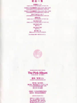 [風與东非大裂谷製作][新堂エル] The Pink Album_233