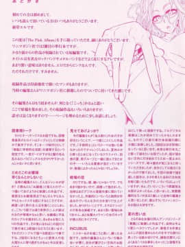 [風與东非大裂谷製作][新堂エル] The Pink Album_234