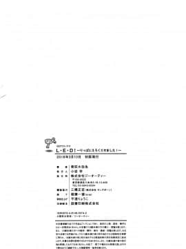 (成年コミック) [発狂大往生] L・E・D! ～りっぱにえろくだせました!～ + 4Pリーフレット_P218