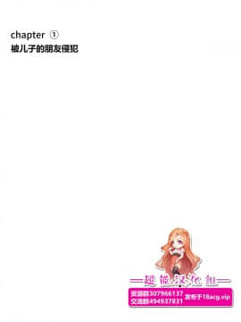 [超能漢化組] [ヨーグル本舗] 母を寝取られても媚薬編 Ch.1-5_002