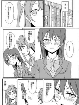 [沒有漢化](C89) [クチビルテリブル (九千ビノレ)] Chick ToGetHer! (ラブライブ!)_img009_