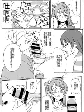 [沒有漢化](C89) [クチビルテリブル (九千ビノレ)] Chick ToGetHer! (ラブライブ!)_img012_