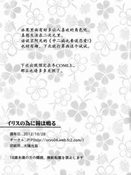 (SC57)[空気系★漢化]  [P：P (おりょう)] イリスの為に鐘は鳴る (氷菓)_028