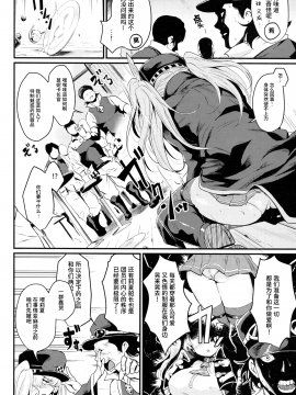 (C93) [いっきづか (きづかかずき)] 秩序ブレイク (グランブルーファンタジー) [中国翻訳_04