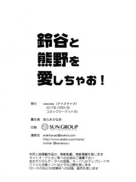 [胸垫汉化组] (C93) [ciaociao (あらきかなお)] 鈴谷と熊野を愛しちゃお! (艦隊これくしょん -艦これ-)_21