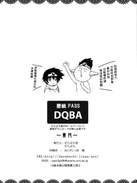 [无毒汉化组](C88) [だらぶち堂 (だらぶち)] ABYSS (ドラゴンクエストIII)_032