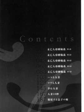 [風的工房][葵ヒトリ] 眠らされ犯された巨乳未亡人 被睡過又被幹過的巨乳未亡人_003