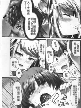[4K掃圖組][ごや] 秘密にしてたい♥私達の性事情_106