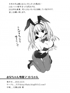 (C89) [P:P (おりょう)] お兄ちゃん専用マコトちゃん (Tokyo 7th シスターズ) [中国翻訳]_25