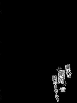 [绅士仓库汉化] (C93) [ちうころね (ちうね)] 能代は絶対負けません？ (艦隊これくしょん -艦これ-)_003