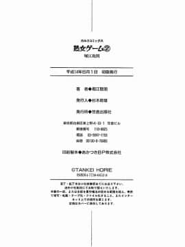 [堀江耽閨] 熟女ゲーム 2_265