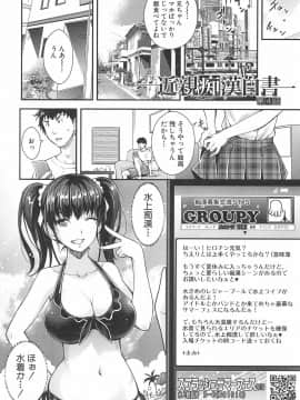 (成年コミック) [沢尻メロウ] 近親痴漢白書_105