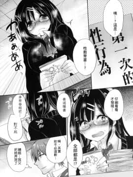 [Mameko] Ojōsama Wa Ec Chi Ga Shitai   千金小姐想品嘗禁果 [Chinese]_048