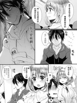 [Mameko] Ojōsama Wa Ec Chi Ga Shitai&nbsp;&nbsp; 千金小姐想品嘗禁果 [Chinese]_068