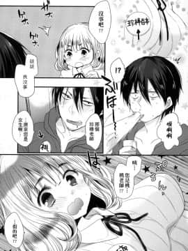 [Mameko] Ojōsama Wa Ec Chi Ga Shitai&nbsp;&nbsp; 千金小姐想品嘗禁果 [Chinese]_069