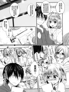 [Mameko] Ojōsama Wa Ec Chi Ga Shitai&nbsp;&nbsp; 千金小姐想品嘗禁果 [Chinese]_070