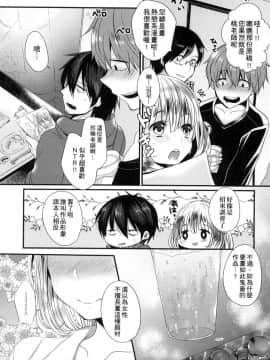 [Mameko] Ojōsama Wa Ec Chi Ga Shitai&nbsp;&nbsp; 千金小姐想品嘗禁果 [Chinese]_071