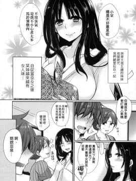 [Mameko] Ojōsama Wa Ec Chi Ga Shitai&nbsp;&nbsp; 千金小姐想品嘗禁果 [Chinese]_105