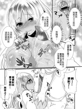 [Mameko] Ojōsama Wa Ec Chi Ga Shitai   千金小姐想品嘗禁果 [Chinese]_132