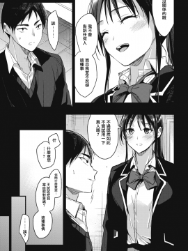 [みずゆき] 放課後の過ごし方 (コミックホットミルク 2018年5月号) [中国翻訳] [DL版]_07_MJK_18_Z1044_007