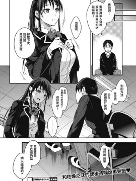 [みずゆき] 放課後の過ごし方 (コミックホットミルク 2018年5月号) [中国翻訳] [DL版]_24_MJK_18_Z1044_024