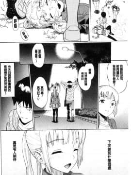 [ミナトイトヤ] ねぇ、お兄ちゃん [中国翻訳]_151_151