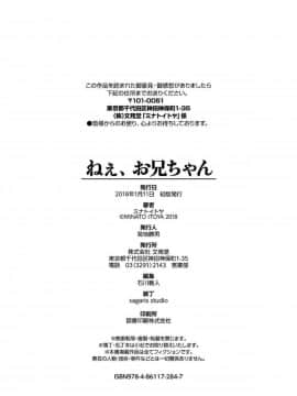 [ミナトイトヤ] ねぇ、お兄ちゃん [中国翻訳]_248_247