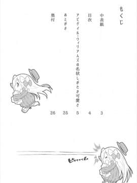 [ACID EATERS (和馬村政)] アビゲイル・ウィリアムズの名状しがたき可愛さ (Fate Grand Order)_003