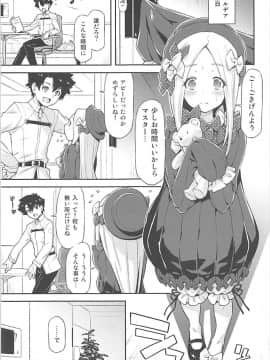[ACID EATERS (和馬村政)] アビゲイル・ウィリアムズの名状しがたき可愛さ (Fate Grand Order)_004