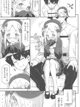 [ACID EATERS (和馬村政)] アビゲイル・ウィリアムズの名状しがたき可愛さ (Fate Grand Order)_006