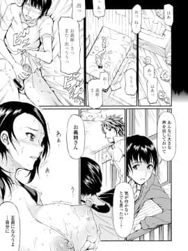 (成年コミック) [来太] タワムレ処女 [DL版]_081