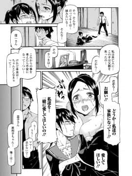(成年コミック) [来太] タワムレ処女 [DL版]_097