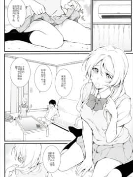 (COMIC1☆11) [Heaven's Gate (安藤智也)] えろちか肆 (ラブライブ!) [中国翻訳]_05