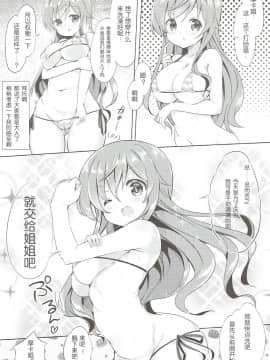 [0000 (あきと。)] みんなでぴょん♡ぴょん♡総集編 Vol.1 (ご注文はうさぎですか ) [中国翻訳] [2018年3月3日]_28_027