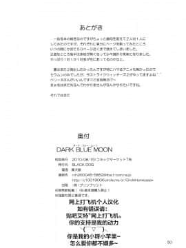 [Black Dog (黒犬獣)] [美少女戰士]DARK BLUE MOON (美少女戦士セーラームーン)_DBM_049