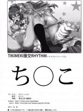 【黑条汉化】(C87) [ピアニッシモ (ピジャ)] TOKIMEKI援交RHYTHM (アイドルマスター シンデレラガールズ)_028