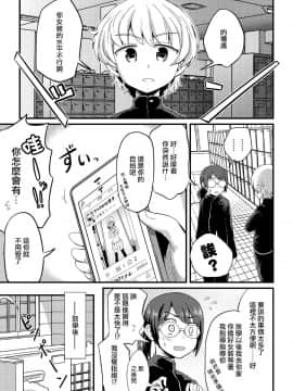 [瑞树汉化组][Magifuro蒟蒻] ヒロの女装が下手すぎるっ！ (たまぼた)[DL版]_01