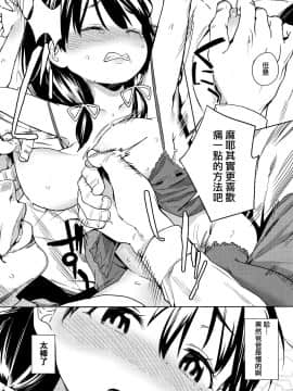 (C91) [飯食って寝る。 (あたげ)] 娘に成る日[中国翻訳]_21